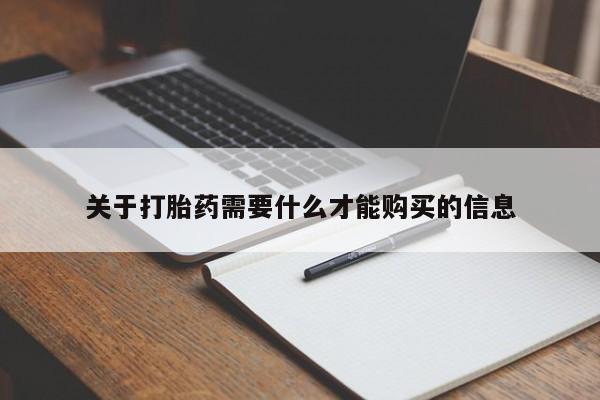 网上私人卖的打胎药新闻 第101页