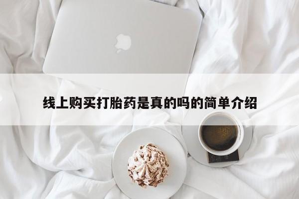 网上私人卖的打胎药要闻 第88页